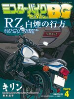 ミスター・バイクBG